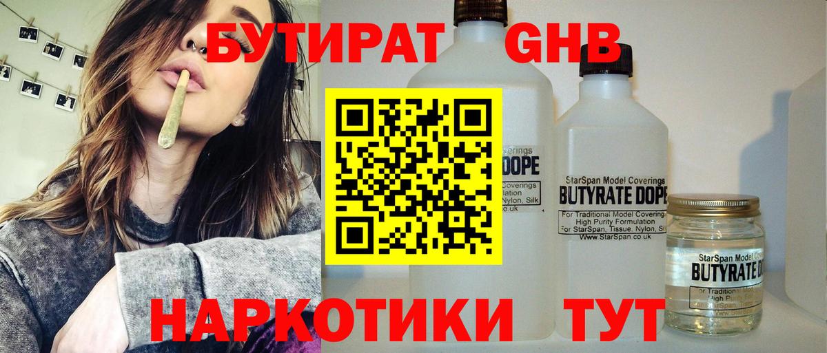 Бутират GHB Междуреченск