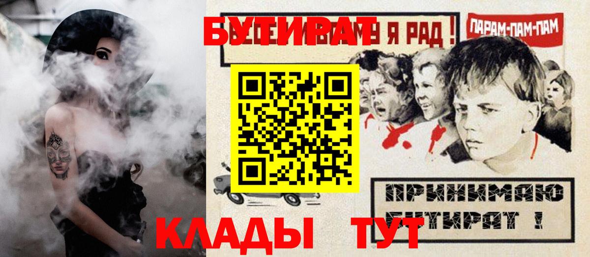 БУТИРАТ  БУТИРАТ 99%  Вход с VPN  Междуреченск 