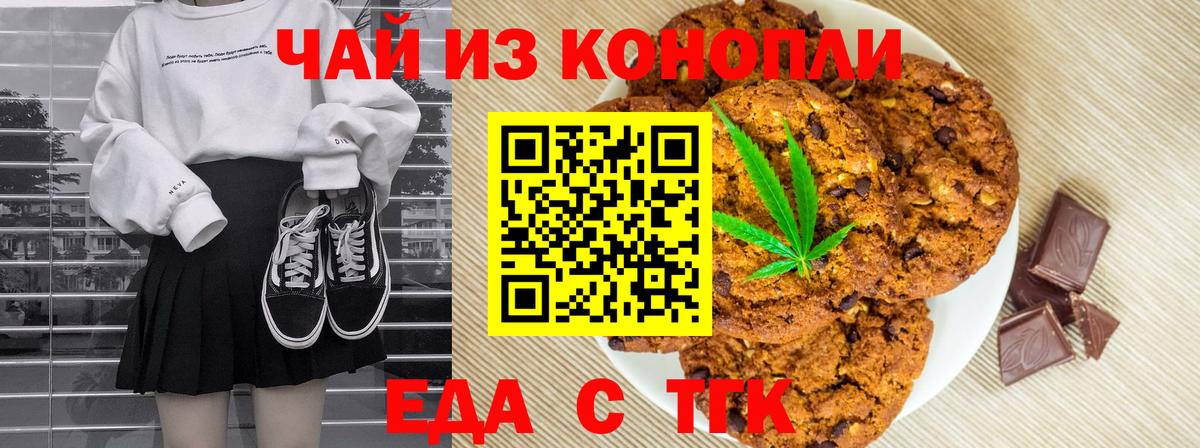 Междуреченск  Еда ТГК конопля  Вход с VPN 