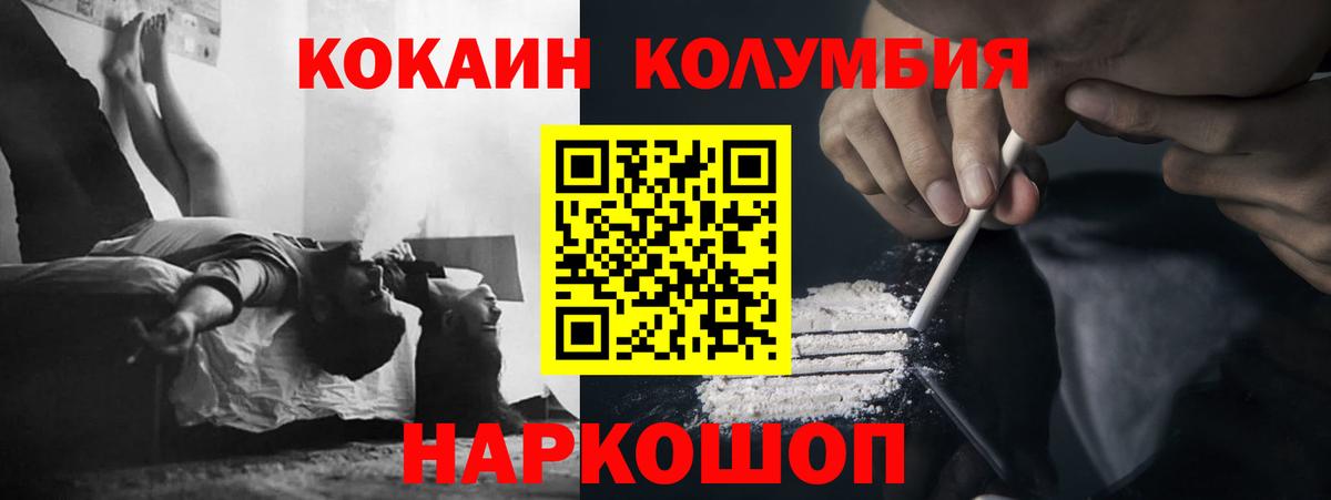 Кокаин Columbia Междуреченск