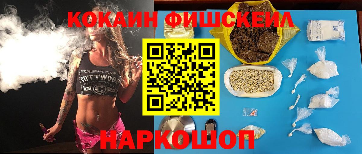 Кокаин  КОКАИН FishScale  Вход с VPN  Кокаин Перу  Междуреченск 