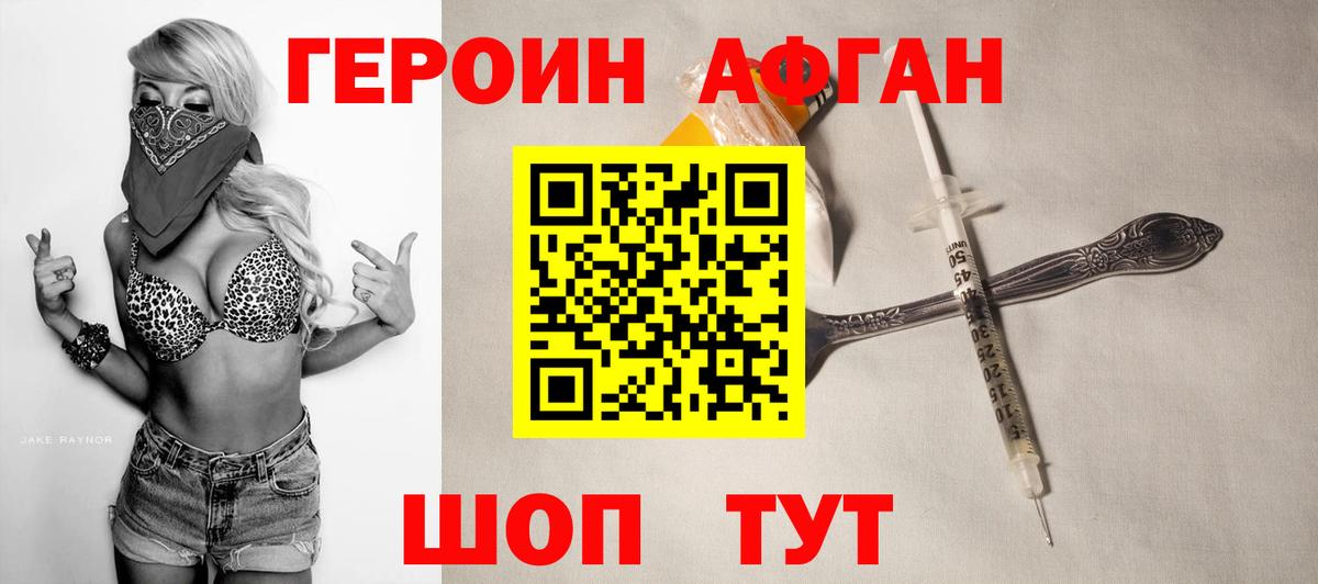Героин белый Междуреченск