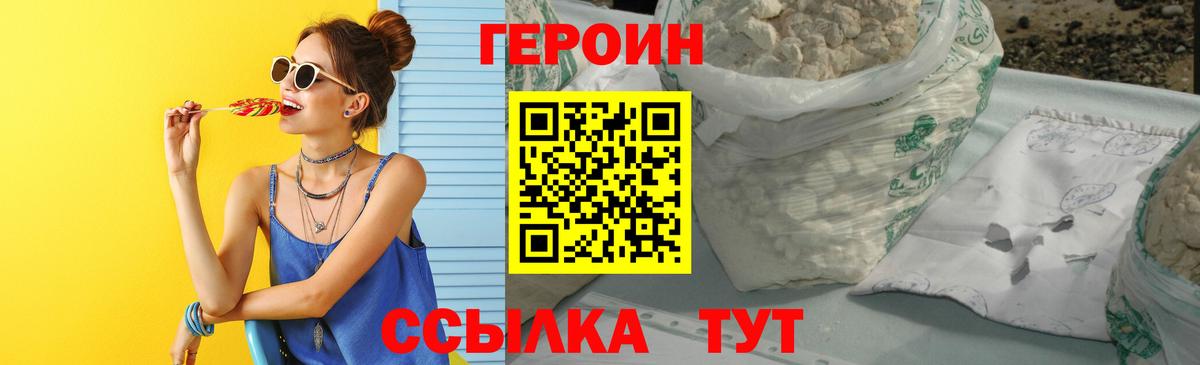 Героин  Вход с VPN  Междуреченск  Героин гречка 