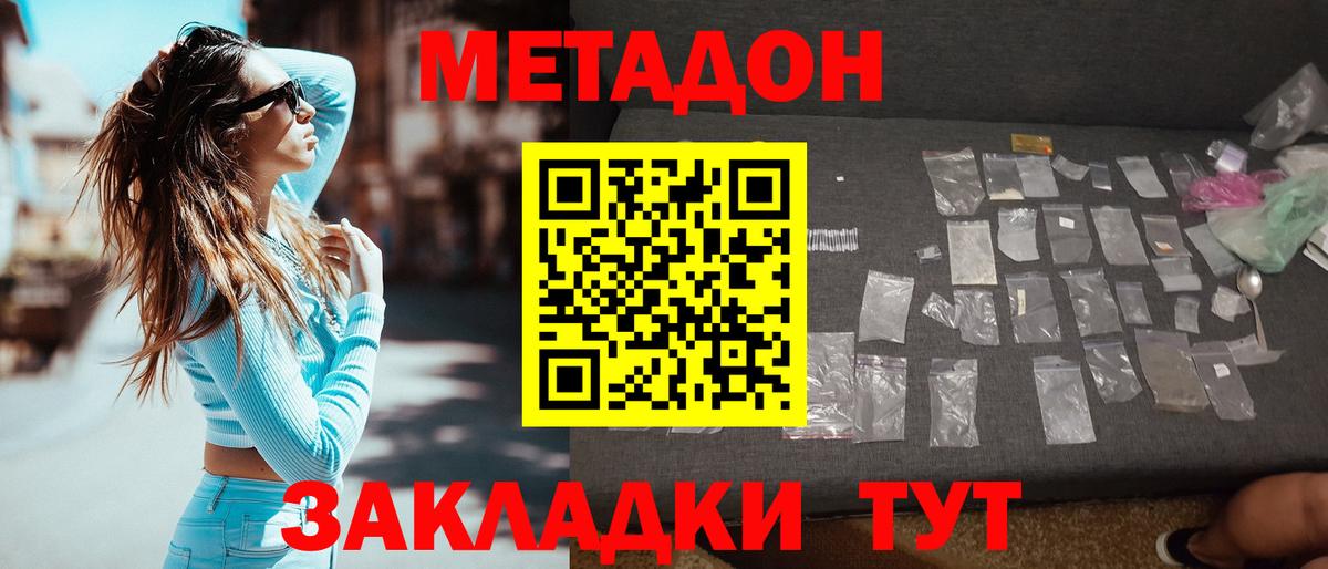 МЕТАДОН VHQ  Метадон белоснежный  Вход с VPN  Междуреченск 